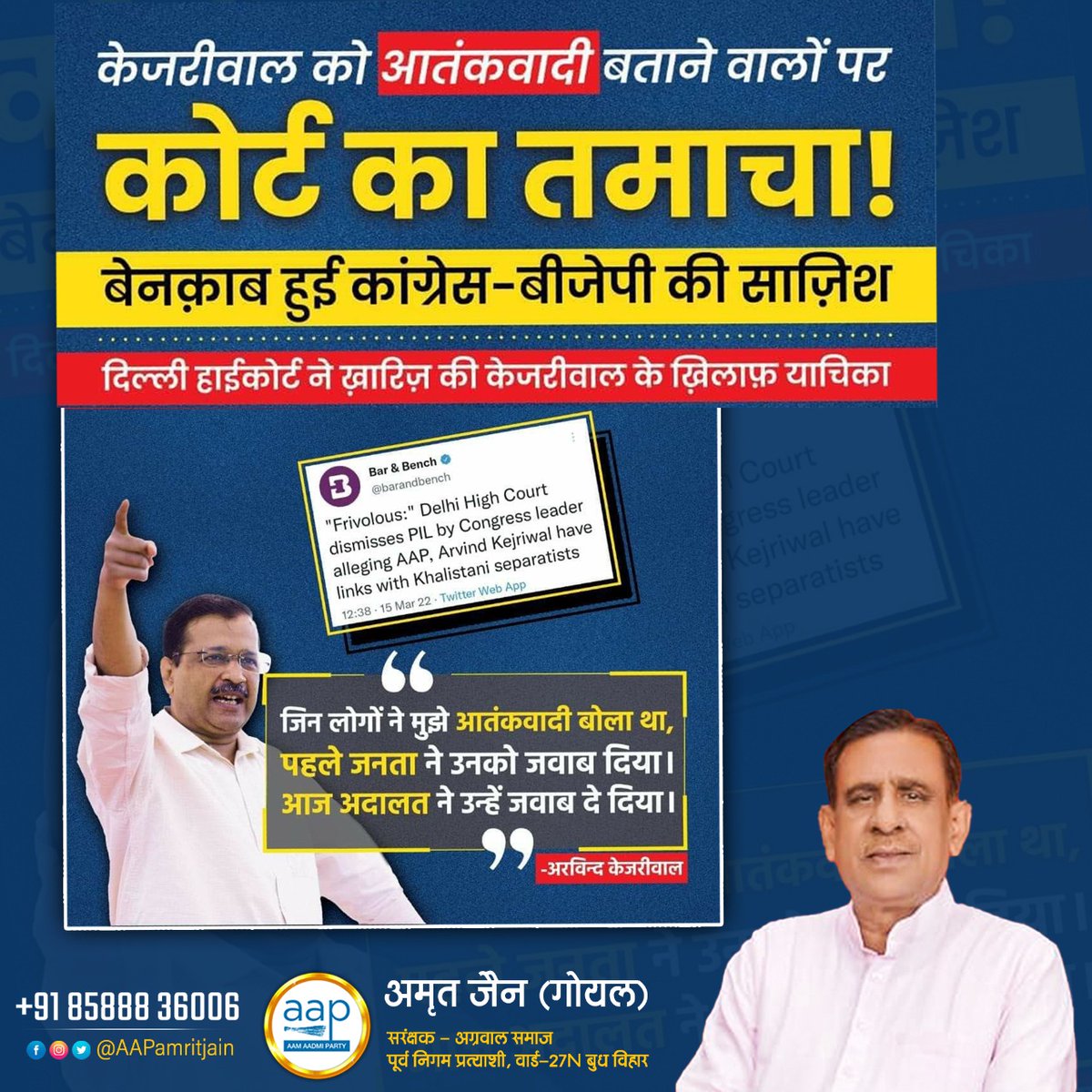 AAPAmritJain's tweet photo. क्या है AAP की IDEOLOGY?
▪️ढाबे वाले दमनप्रीत सिंह ने भाजपा के Sitting Mayor को हराया
▪️मोबाइल रिपेयर करने वाले लाभ सिंह ने कॉंग्रेस के Sitting CM को हराया
AAP याने - आम आदमी IN, Corrupt नेता OUT!

#Amrit_jain_goyal_for_ward_27N_budh_vihar https://t.co/T53in5kXSC