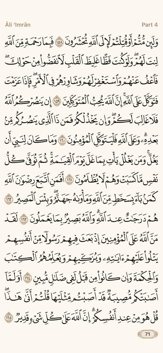 Shamie396's tweet photo. Bismillah Rahmaani Rahim
#Quran #page71 https://t.co/J2ltINki9u