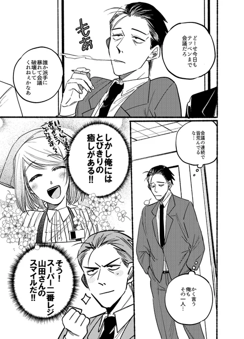 スーパーの裏でヤニ吸う話 ② 1 