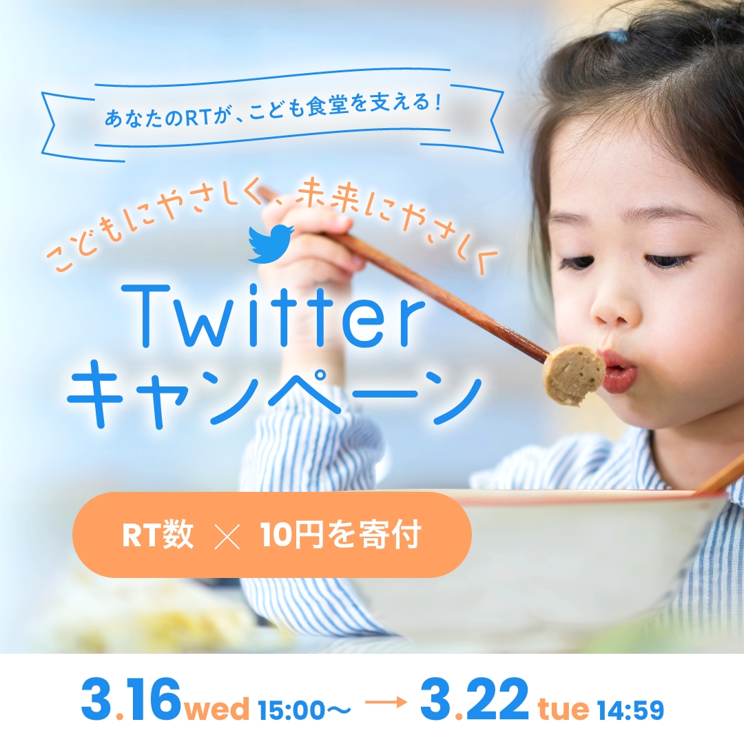 asahi_sdgs's tweet photo. ＼1RTにつき10円が寄付されます✨／ 

あなたのRTがこども食堂の力になるキャンペーンを開催🍽

🍚応募方法🍚 
①このアカウントをフォロー
②この投稿をRT

RT数に応じた金額を「むすびえ」さんへ寄付します！

その他の参加企業はこちら⬇️
@ajinomoto
@angfa_pr
@takasagoelec
@withnewstv https://t.co/3JefUXttE8