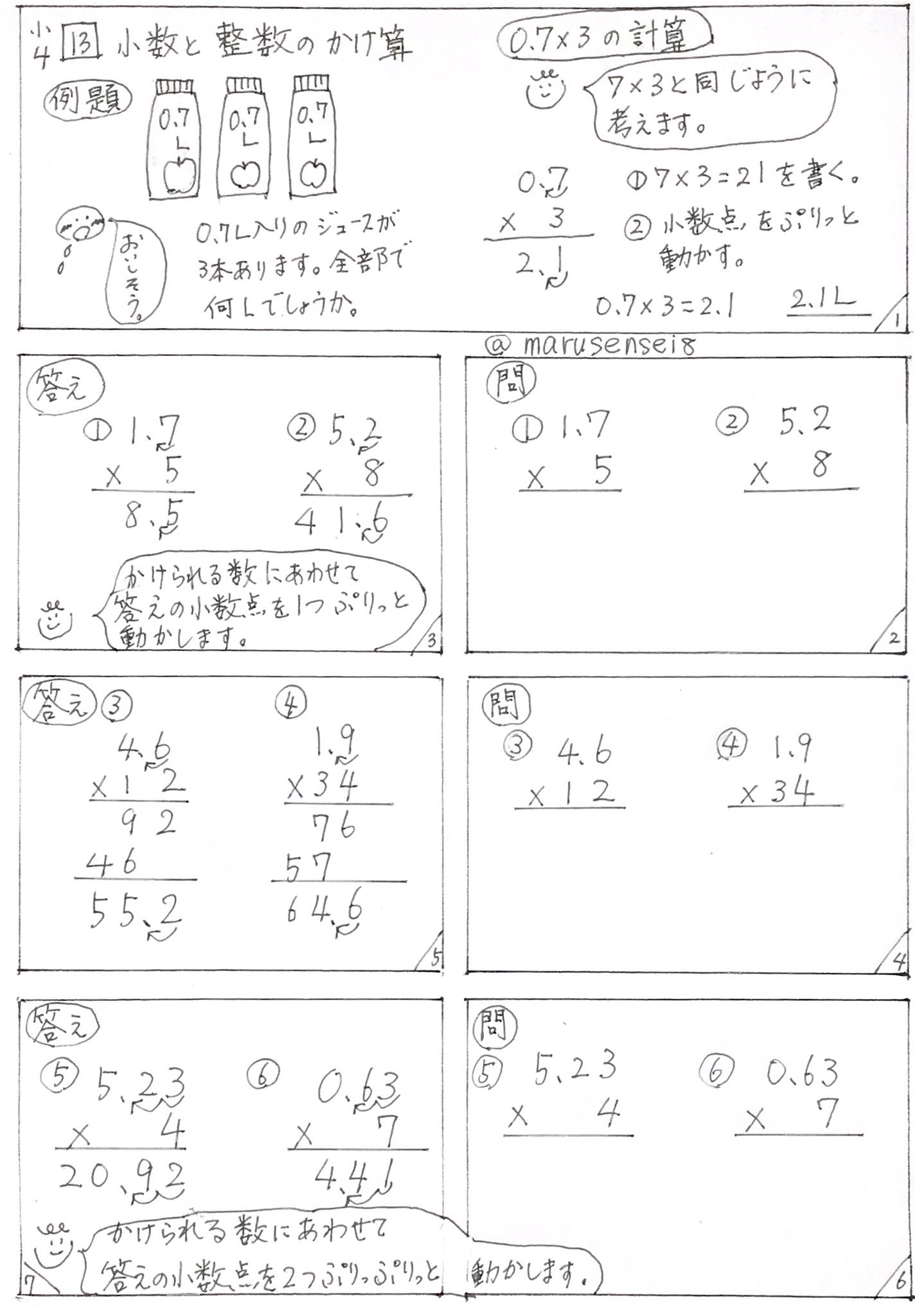 小学4年算数編 Twitter