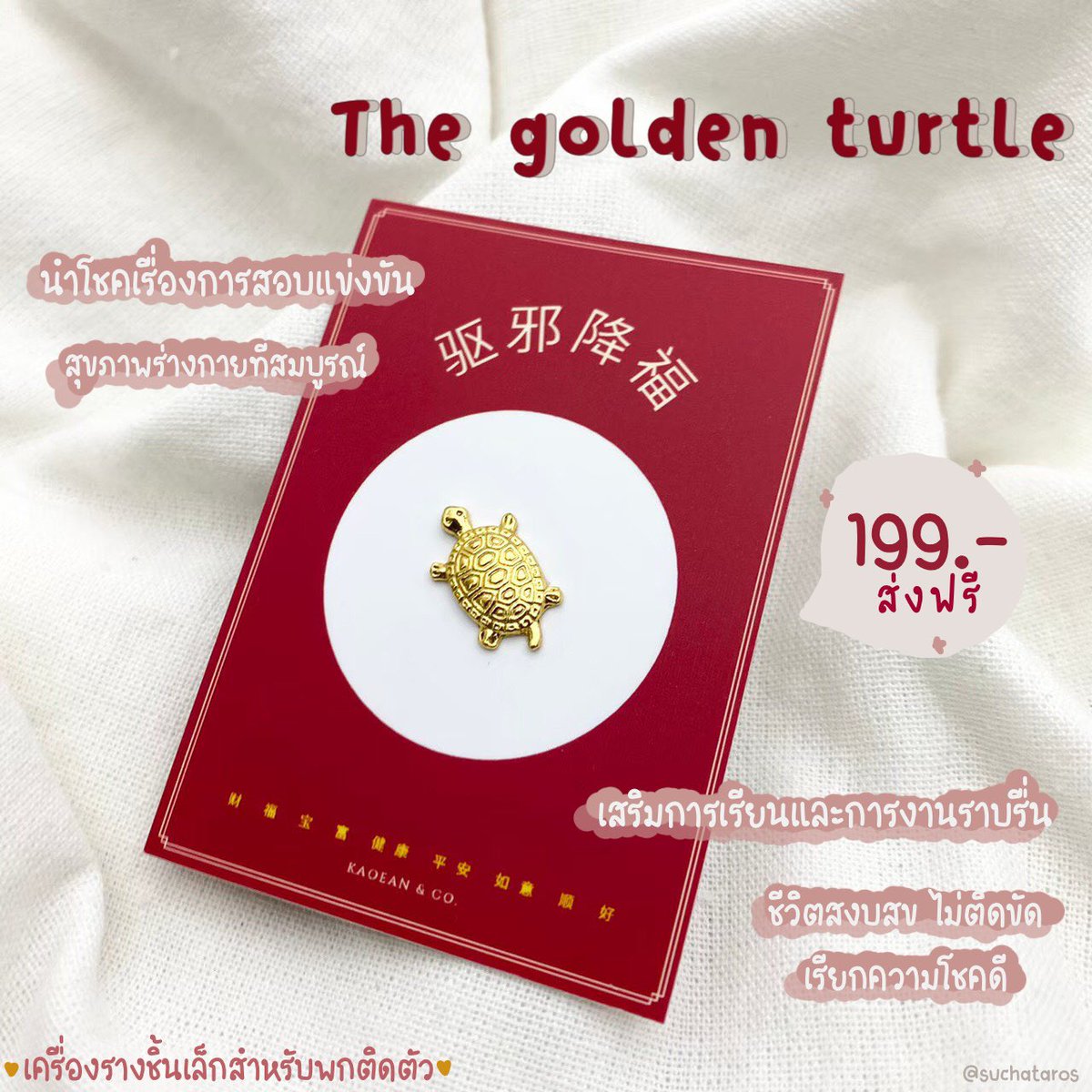 #รีวิว เครื่องรางเต่าทองคำ + ดูดวง
; สอบติด ✨

199฿ 
ส่งฟรี + คำแนะนำเสริมดวง

/

#เครื่องราง #เครื่องรางนําโชค #ดูดวง #ดูดวงแม่น #ดูดวงความรัก #ดูดวงไพ่ยิปซี #ดูดวงแม่นๆ #ดูดวงฟรี #ดูดวงการเรียน