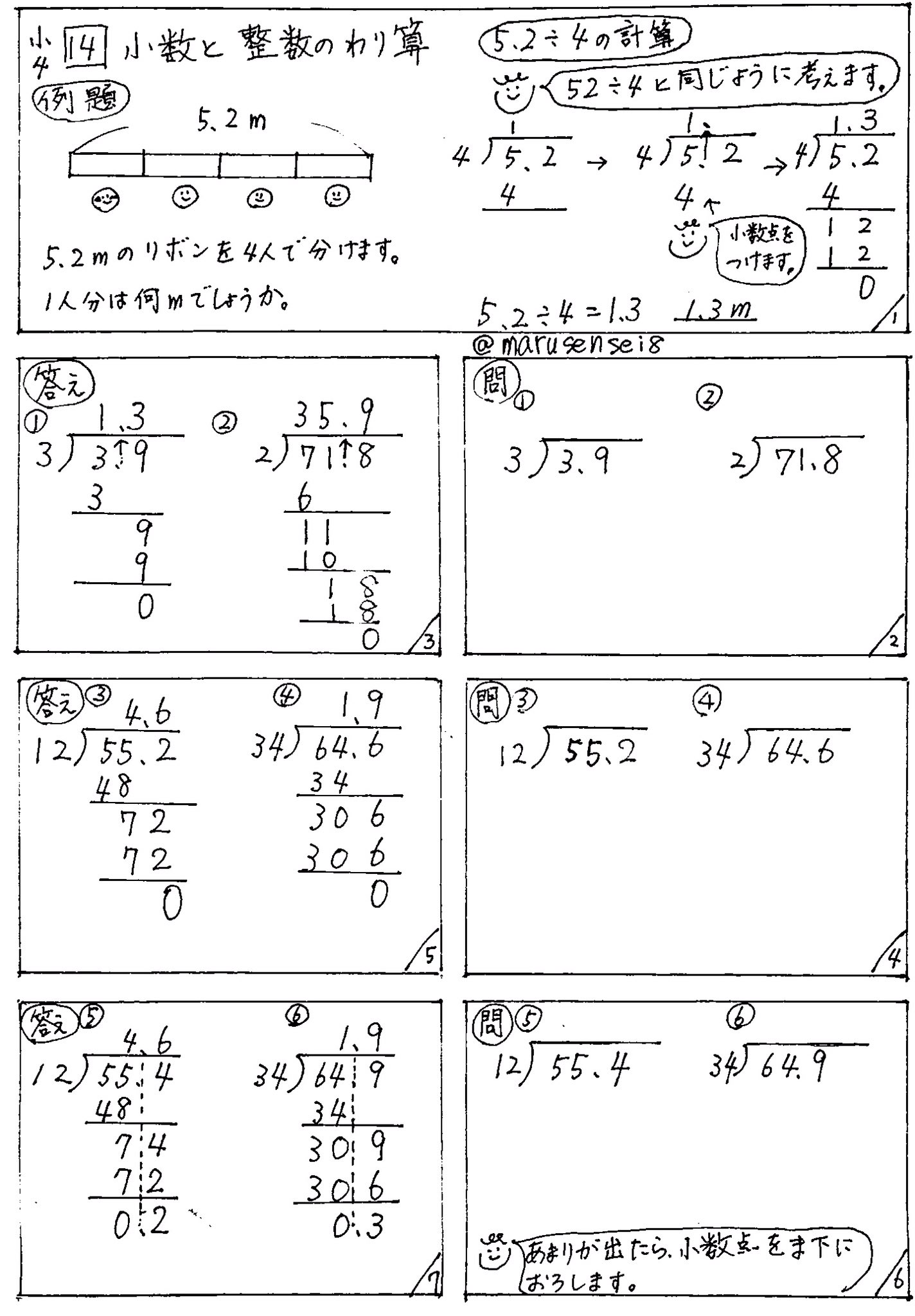 まる先生 14 小数と整数のわり算 小学算数 まる練算数 小数と整数のわり算 まる練 小学4年生 小数のわり算 小数 T Co 1ueyoomkb0 Twitter まる先生 14 小数と整数のわり算 小学算数 まる練算数 小数と整数のわり算 まる練 小学4年生 小数のわり算 小数 T Co 1ueyoomkb0 Twitter