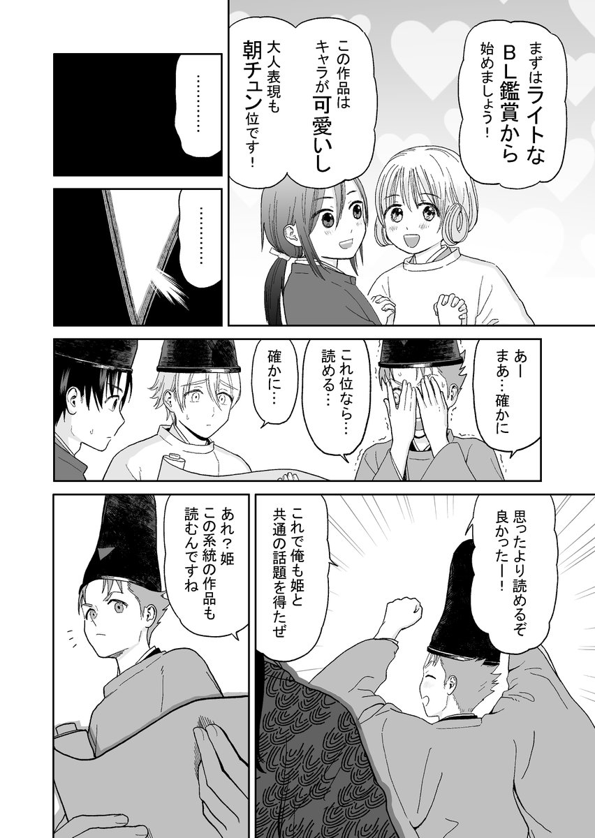 「残念なかぐや姫の話」3話
(3/4) 