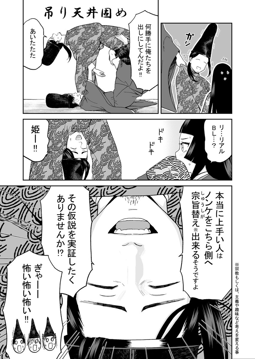 「残念なかぐや姫の話」3話
(2/4) 