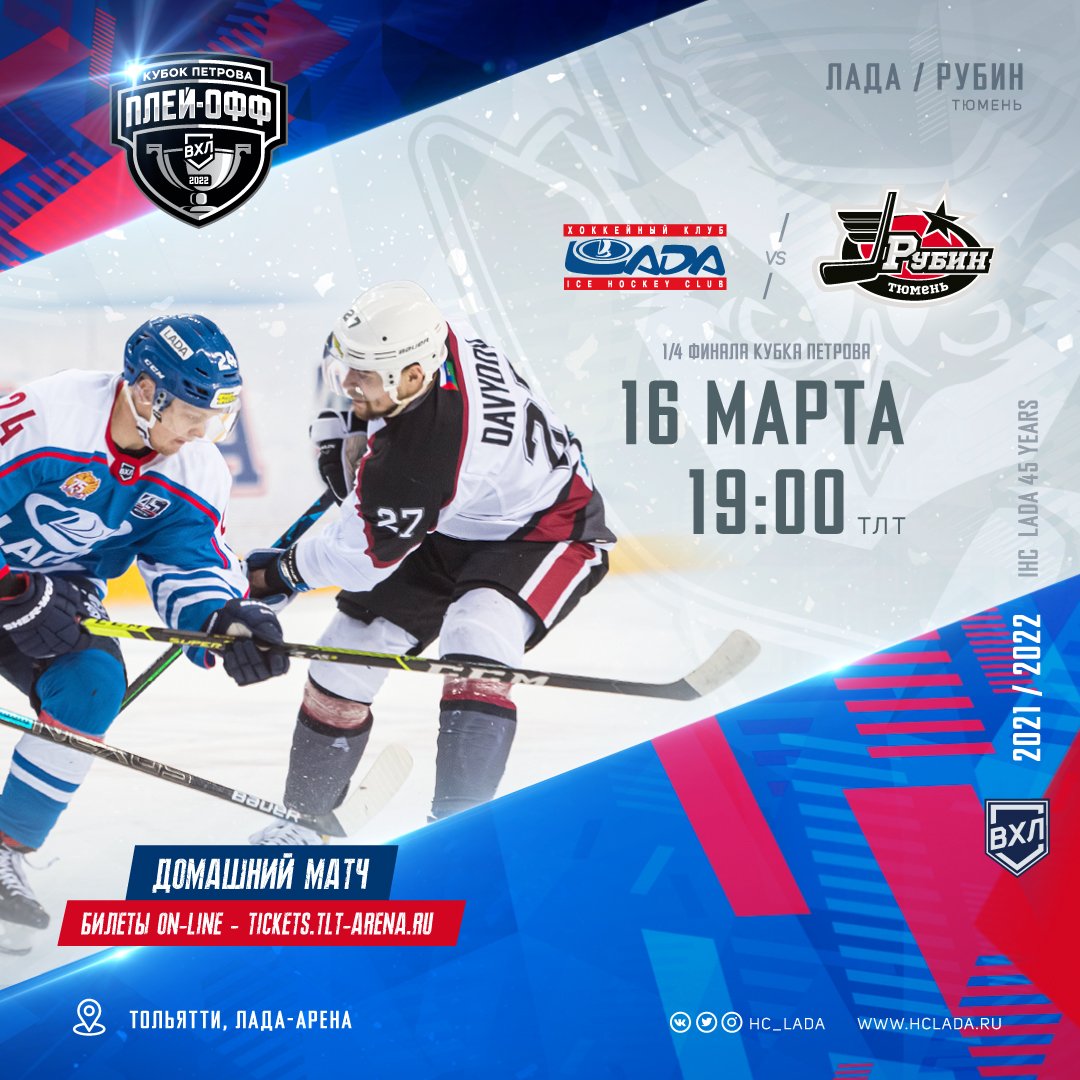 ХК «Лада» Тольятти tweet media