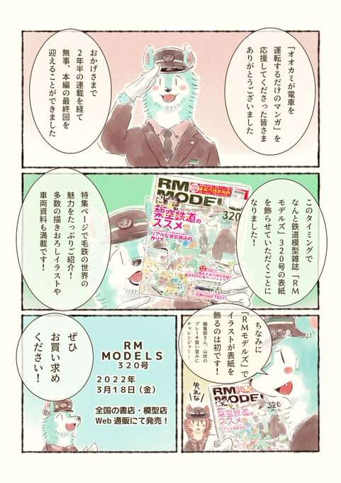 オオカミが電車を運転するだけのマンガ のイラスト マンガ作品 54 件 Twoucan
