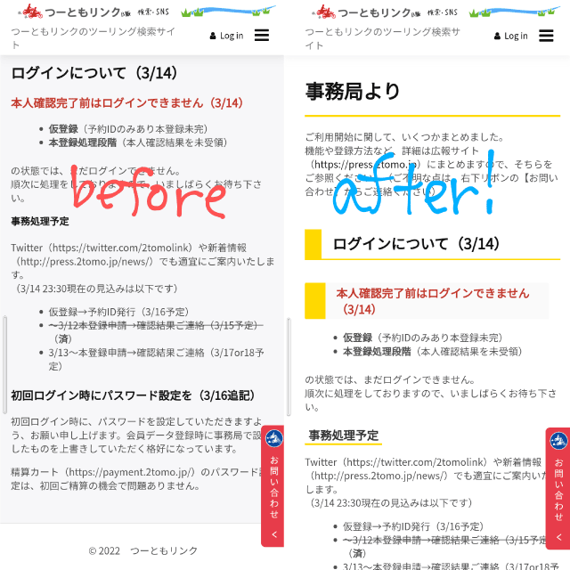 2tomolink's tweet photo. 若干の殺風景だったSNSサイトの外観を、広報サイトに寄せましたの巻です。背景と見出しだけでも、少なくとも気分ちょい上がる。

予約IDは予定通りまもなくお送りいたします！ https://t.co/CQKMkJIItK