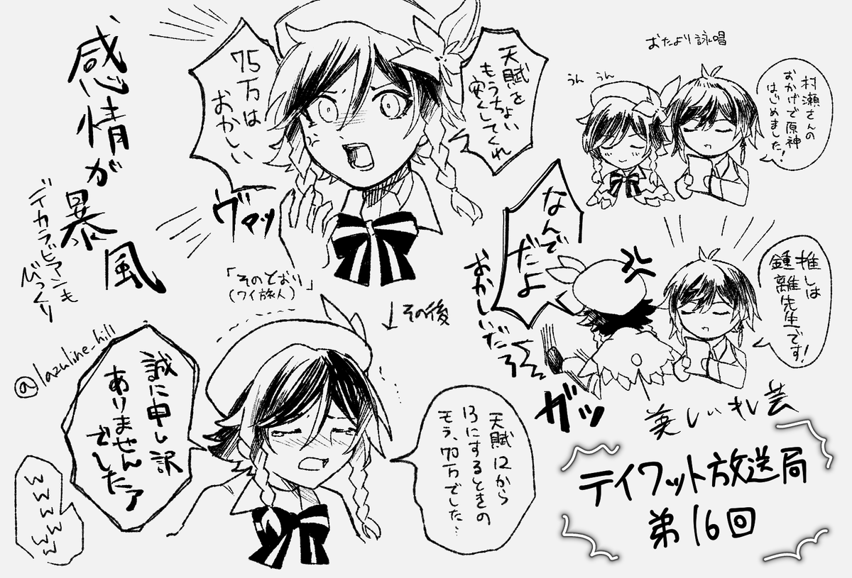 #テイワット放送局 第16回、文字通り神回だったので幻覚の殴り描きです 