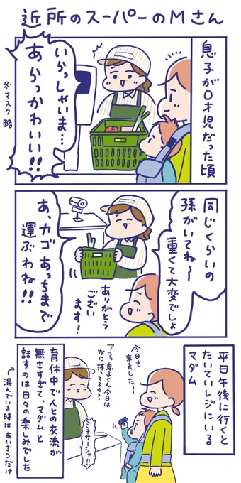 育休中に仲良くなったスーパーの店員さんとのお話 