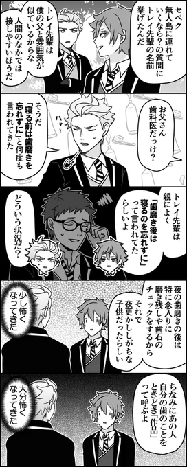 トレイのサイコパス回① 