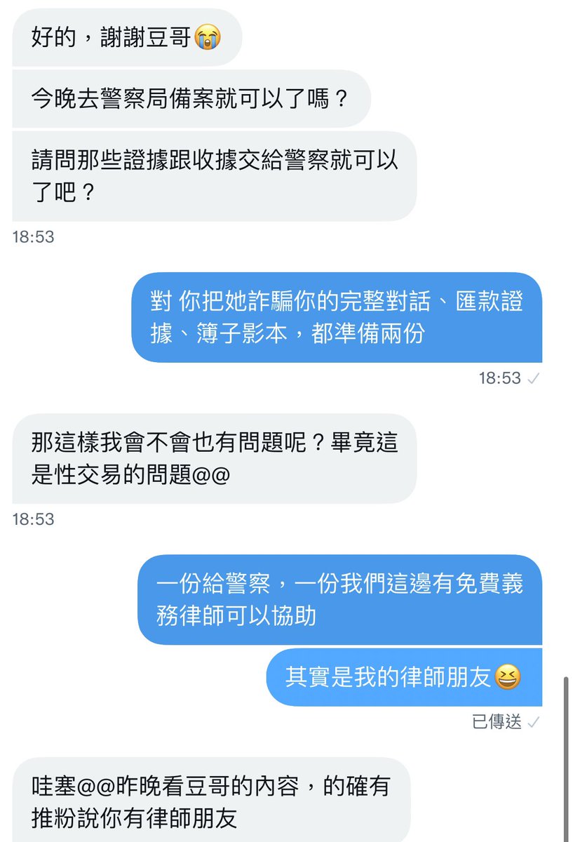 這種詐騙帳號，絕對要告你（沒錯就是假冒女生的詐騙集團男生）

#免費律師諮詢