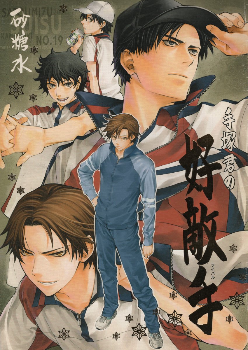 10年くらい前のオールキャラ本 #漫画 #テニスの王子様 #テニプリ #手塚