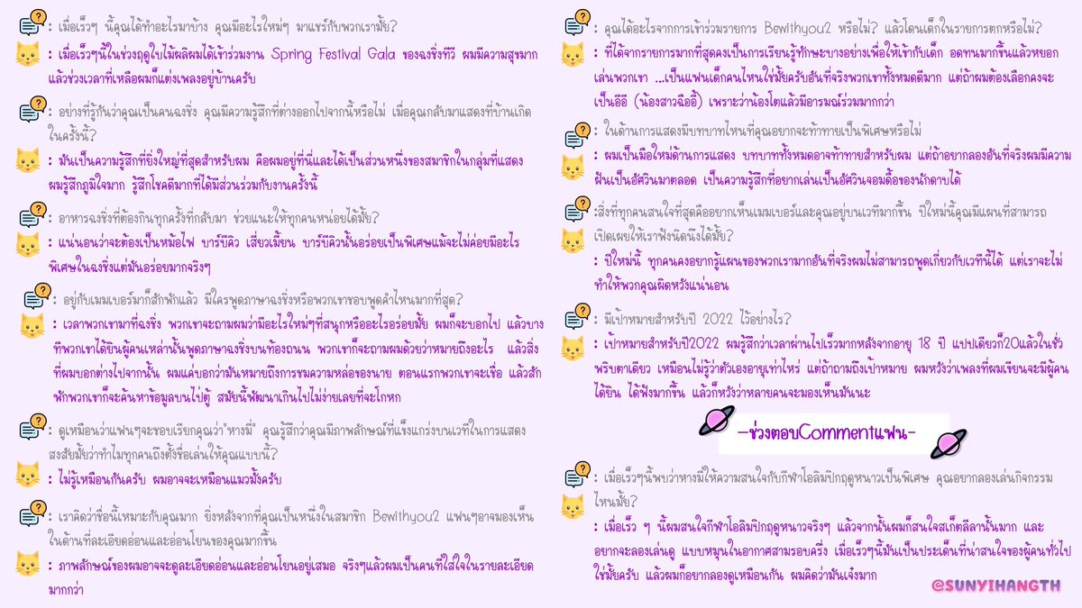 SUNYIHANGTH's tweet photo. ꒰💌⤾· 220316 แปลQ&amp;A #ซุนอี้หาง : WOW大牌 

✧ แนะนำอาหารฉงชิ่ง?
⤷ หม้อไฟ🍲 บาร์บีคิว🍢เสี่ยวเมี่ยน🍜

✧ สุดท้ายนี้มีอะไรอยากบอกแฟนๆมั้ย?
⤷ ผมรู้ว่าแฟนๆหลายคนเป็นห่วงผมมาก ไม่ว่าจ���เรื่องอะไร…ผมจะแข็งแกร่งขึ้นและจะไม่ทำให้แฟนๆกังวลมากเกินไปครับ

#SunYihang #IXFORM

👇🏻อ่านต่อ https://t.co/lr2yqXZL9j