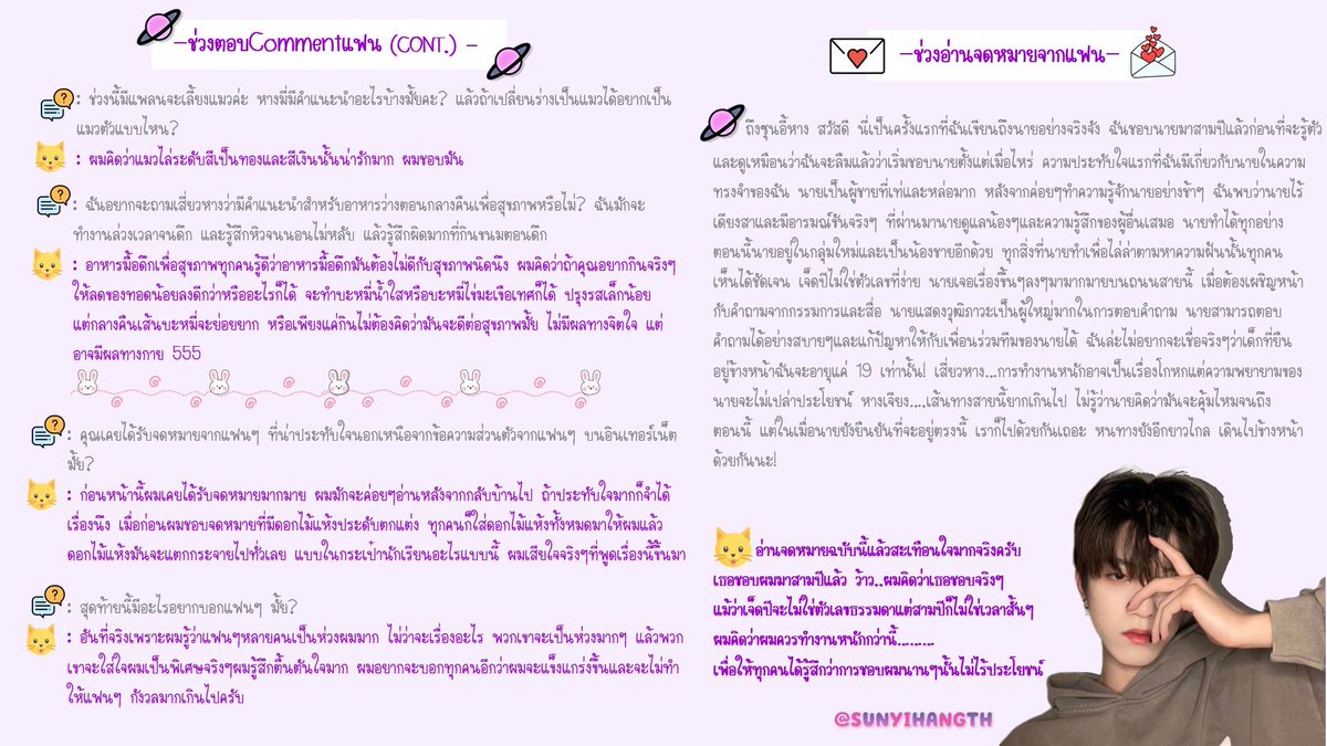 SUNYIHANGTH's tweet photo. ꒰💌⤾· 220316 แปลQ&amp;A #ซุนอี้หาง : WOW大牌 

✧ แนะนำอาหารฉงชิ่ง?
⤷ หม้อไฟ🍲 บาร์บีคิว🍢เสี่ยวเมี่ยน🍜

✧ สุดท้ายนี้มีอะไรอยากบอกแฟนๆมั้ย?
⤷ ผมรู้ว่าแฟนๆหลายคนเป็นห่วงผมมาก ไม่ว่าจ���เรื่องอะไร…ผมจะแข็งแกร่งขึ้นและจะไม่ทำให้แฟนๆกังวลมากเกินไปครับ

#SunYihang #IXFORM

👇🏻อ่านต่อ https://t.co/lr2yqXZL9j