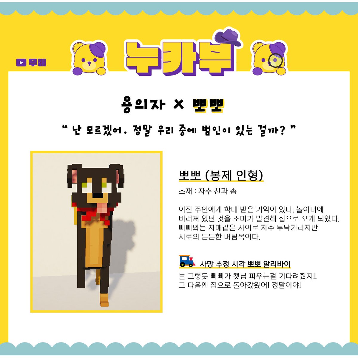 dreambearTV's tweet photo. [D-3] 누가 ��우걸을 부쉈나
두 번째 용의자
뽀삐

3월 19일 토요일 오후 8시 https://t.co/7BKx7YIYF1