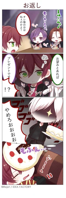 🎊SP企画・第59弾4コマ漫画公開📷⚡
【DIABOLIK LOVERS DAYLIGHT】

本日は逆巻アヤト(CV.#緑川光)が登場🌹

お返し🎂✨

#dialover
#DL4コマ 