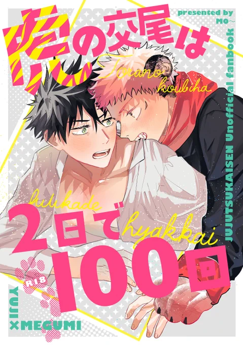 【3/21妖言サンプル】※虎i伏R※R18 獣化・ショタおに・攻め喘ぎ・受け優位の性癖の煮凝り本です(1/2)
「虎の交尾は2日で100回 」 #pixiv https://t.co/Rml0DoCcdf 
