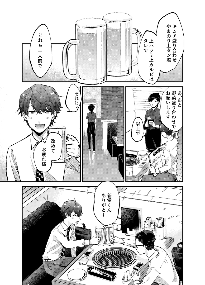 会社の先輩に翻弄されてしんどい
#創作BL
#僕兄 (1/4) 