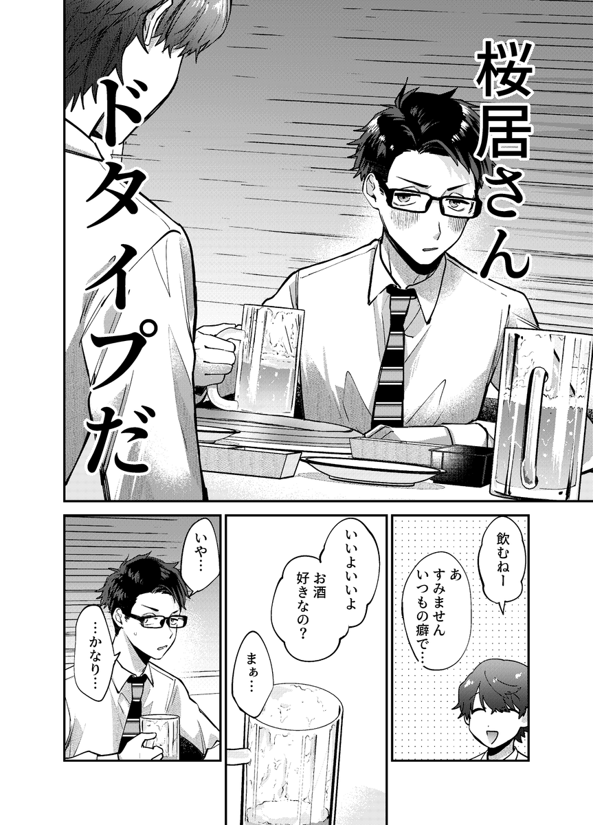 会社の先輩に翻弄されてしんどい
#創作BL
#僕兄 (1/4) 