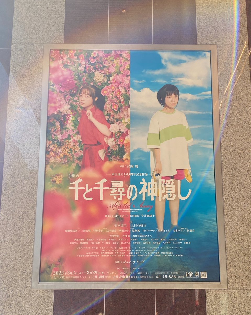 sayobaby's tweet photo. 舞台「千と千尋の神隠し」を観劇しました。世界観がそのまま表現されていて本当に驚きました。舞台美術,衣装,音楽,キャストの方々…本当に素晴らしくて感動しっぱなし✨人の手で作られていると思うと一層胸がギュッとなって涙が止まりませんでした…！ https://t.co/1ah1lTenNf