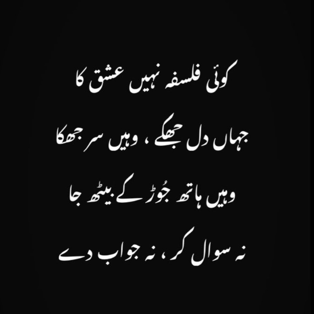 26Mn4's tweet photo. کوئی فلسفہ نہیں عشق کا
جہاں دل جھکے وہیں سر جھکا
وہیں ہاتھ جُوڑ کے بیٹھ جا
نہ سوال کر، نہ جواب دے
#BBN https://t.co/quUuzw3zrR