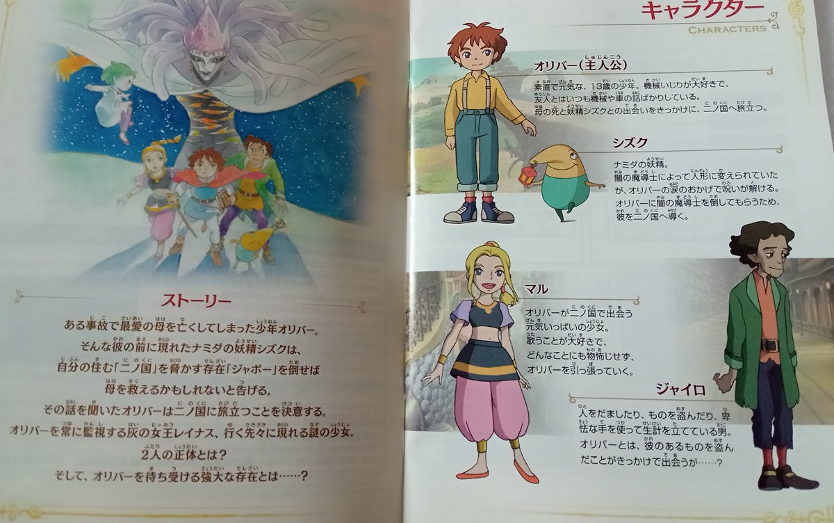 二ノ国 画像 最新情報まとめ みんなの評価 レビューが見れる ナウティスモーション