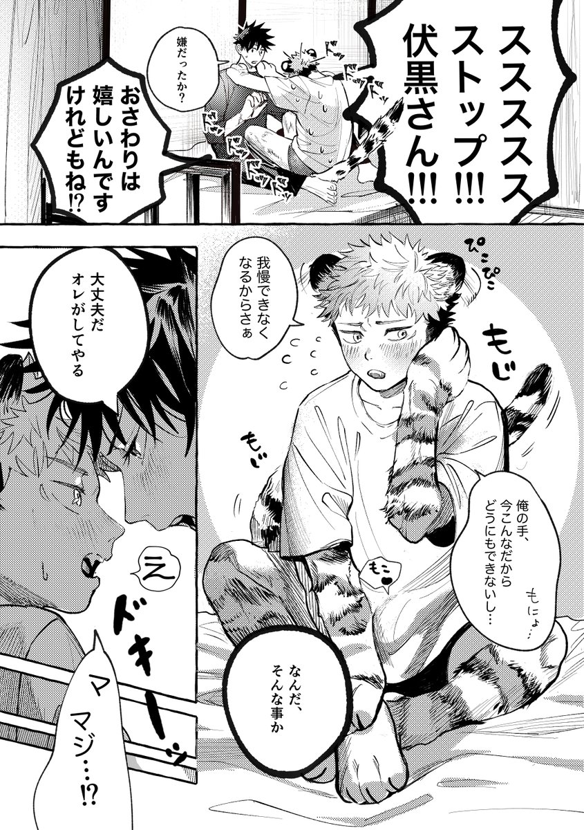 ※虎i伏※R18 サンプル2/2 