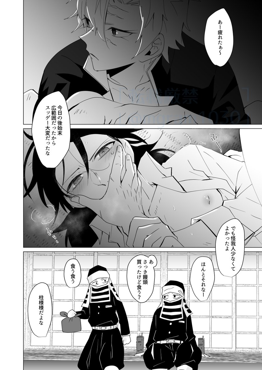 折本も脱稿した〜
阿吽セット揃いました
あとキミコイペーパーだけだぁ😄

※さねぎゆ
※センシティブ
※打lちl潮注意
※なんかもう色々注意だよ
※阿吽についてきます 