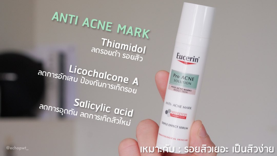 echopwt_'s tweet image. รูทีน Eucerinปังๆ  สำหรับคนเป็นสิว
📍A.I. MATT ลดสิว คุมมันดี ลดสิวอุดตัน สิวอักเสบ ป้องกันสิวใหม่ สบายผิว ใส่แมสก์ก็ไม่เหนอะหนะ
📍ANTI ACNE MARK เซรั่มลดรอยสิว มี Thiamidol ตัวเก่งลดรอยดำ ใช้ช่วงสิวน้อยๆ รอยสิวจางลงจริง สิวไม่ขึ้นซ้ำ
⭐️ใช้คู่กัน AI MATT เช้า ACNE MARK เย็น ก็ได้