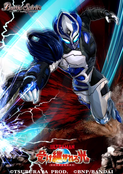 ウルトラマントリガーより、闇の三巨人「カルミラ」「ダーゴン」「ヒュドラム」を描きました。
イラストを担当したバトルスピリッツ コラボブースター【受け継がれる光】は3月12日(土)より発売中です
#ウルトラマン #バトスピ 
https://t.co/5WTh58E81u 