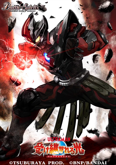 ウルトラマントリガーより、闇の三巨人「カルミラ」「ダーゴン」「ヒュドラム」を描きました。
イラストを担当したバトルスピリッツ コラボブースター【受け継がれる光】は3月12日(土)より発売中です
#ウルトラマン #バトスピ 
https://t.co/5WTh58E81u 
