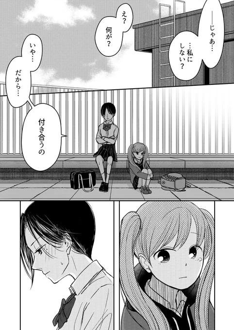 少女と双子でこじれた恋愛をする話

「ジェネリック彼氏」1

#ジェネ彼
#コルクラボマンガ専科 #漫画が読めるハッシュタグ 