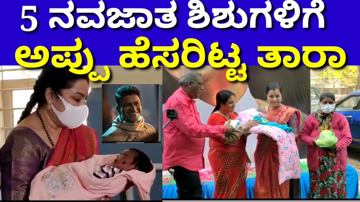 Filmycut's tweet photo. https://t.co/wnlfUmYUN7
@PuneethLivesOn @PowerStarPunith @puneethcults @PRK_TrendsOffl @psprkcults @AppuAdda @AppuNTRFan @Appu_Trends @AppuCelebration @AppuEmpire @AppuFansTrends @AppuTweetsz https://t.co/bsrTSAm33G