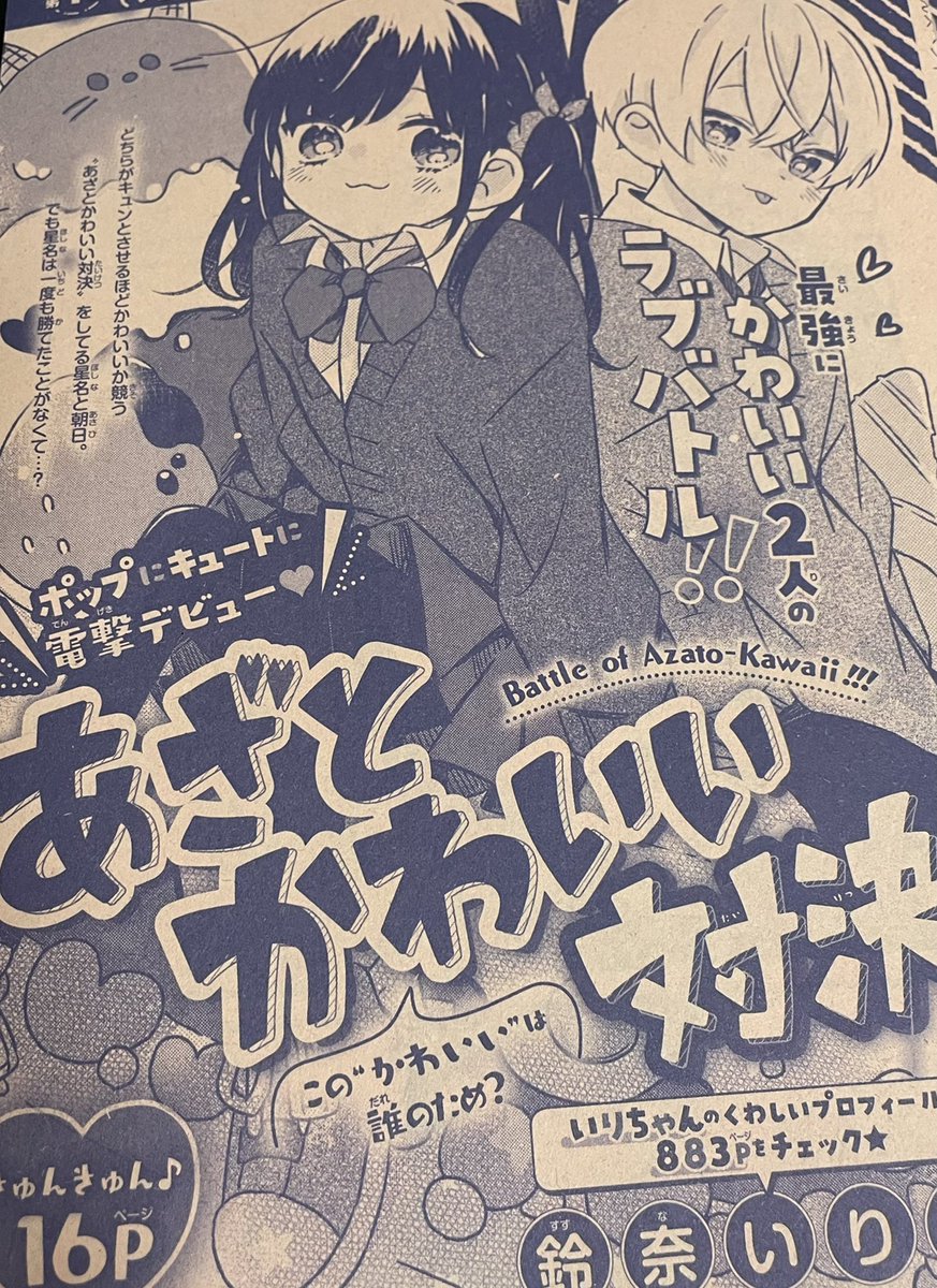 本日発売のりぼんスペシャルにてデビュー作16p掲載させて頂いております✨
楽しんでいただけたら幸いです!
よろしくお願い致します〜! 