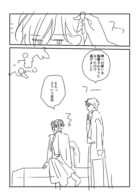 2話ネーム (3/3) 