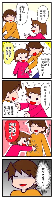 この頃よりさらにぱんぱん

#漫画が読めるハッシュタグ #漫画 #育児漫画 #育児絵日記 
#自閉症スペクトラム #ASD #お腹いっぱい #ぽんぽんぱんぱん 