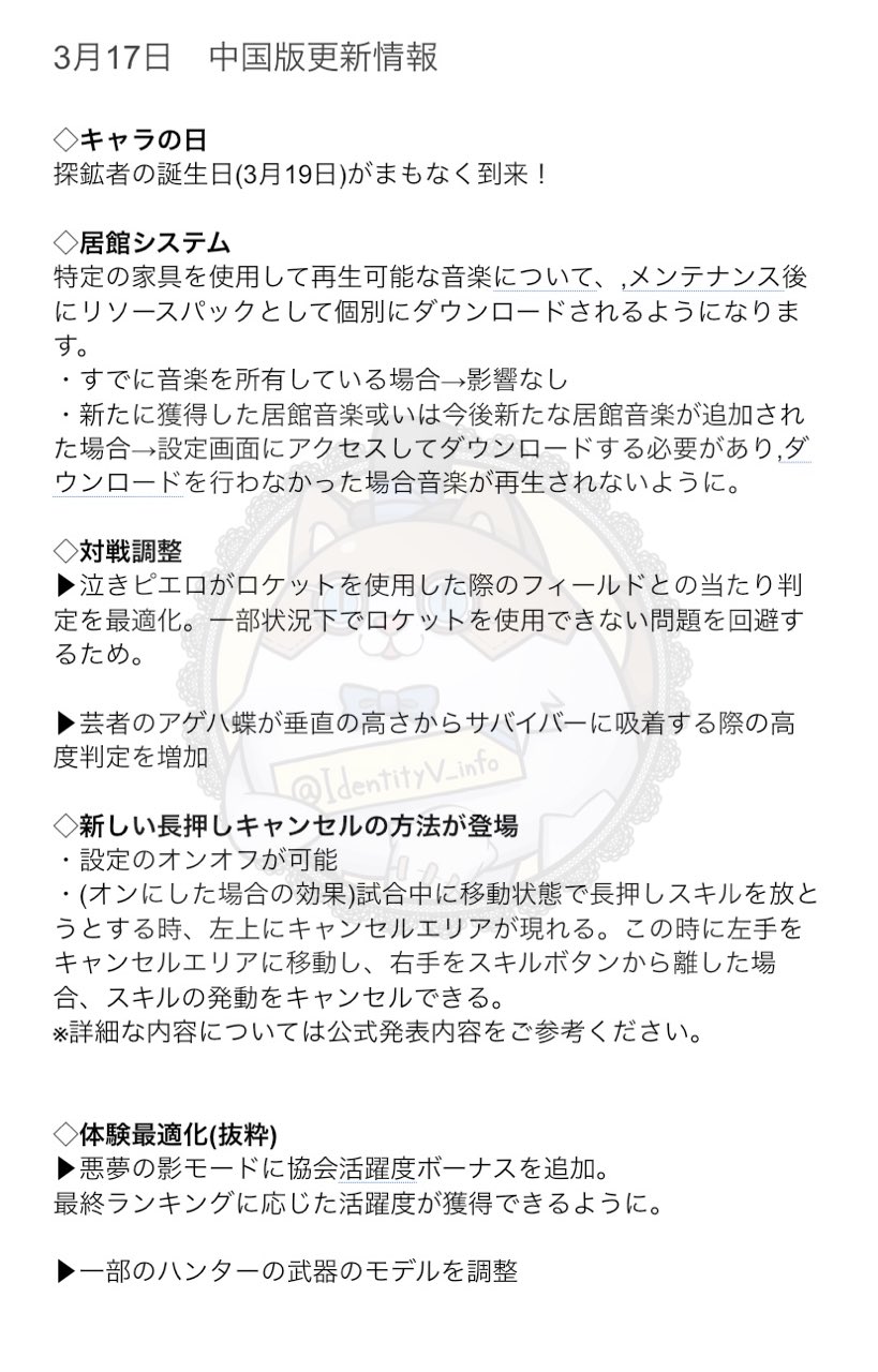 非公式 第五人格最新情報 3月17日 中国版更新情報 探鉱の誕生日 3月19日 がまもなく 居館音楽の再生についての変更 対戦調整 泣きピエロ 芸者 新たな長押しスキルのキャンセル方法を追加 T Co Tlgrzey80j Twitter