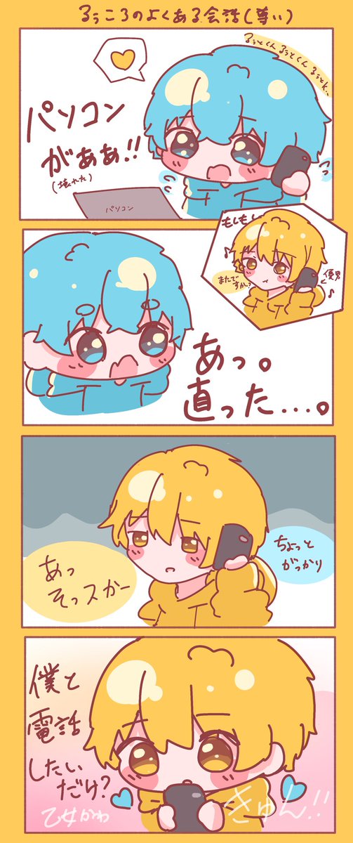 るぅころ尊っっっ!!!💛💙

 #すとぷりギャラリー
 #るぅとくん
 #ころんくん 