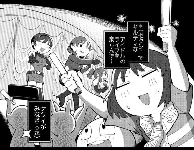 こちらのデレマス×UNDERTALE合同誌に漫画を寄稿しております〜!思春期を迎えたアンテ子供組がセクギル推しに奮闘するお話です。是非に! 
