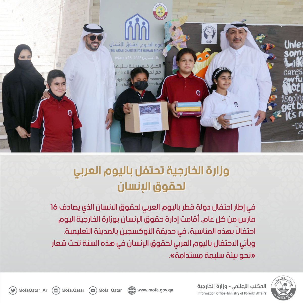 alsharq_portal's tweet photo. وزارة الخارجية تحتفل باليوم العربي لحقوق الإنسان https://t.co/XNuGlTOEjZ