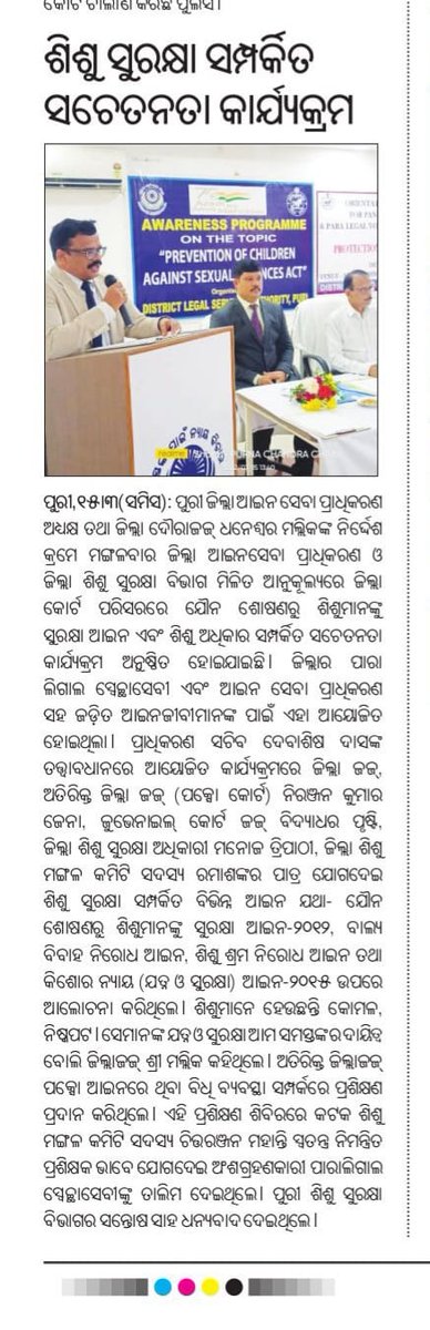Training camp on Child Rights at Puri. <a href="/CMO_Odisha/">CMO Odisha</a> <a href="/Naveen_Odisha/">Naveen Patnaik</a> <a href="/WCDOdisha/">Department of WCD, Government of Odisha</a> <a href="/samarth_verma/">Samarth Verma</a> @Puri_Official <a href="/SPPuri1/">Puri Police</a> <a href="/CwcPuri/">CWC, Puri</a> <a href="/OSCPSOD/">OSCPS Odisha</a> <a href="/oscpcr1/">oscpcr</a> <a href="/UpasnaMohapatra/">Upasna Mohapatra</a> <a href="/pranabpdas/">Pranab Prakash Das</a>