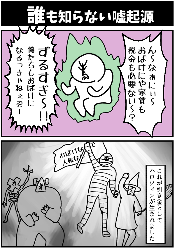 誰も知らない嘘起源

#2コマ漫画 #2コマ 