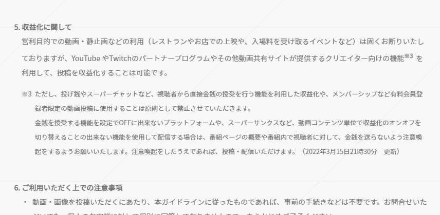 スパチャ禁止のゲーム実況配信後にスパチャ有りの雑談配信をすることに 三店方式だ 別に問題ない など様々な声 Togetter
