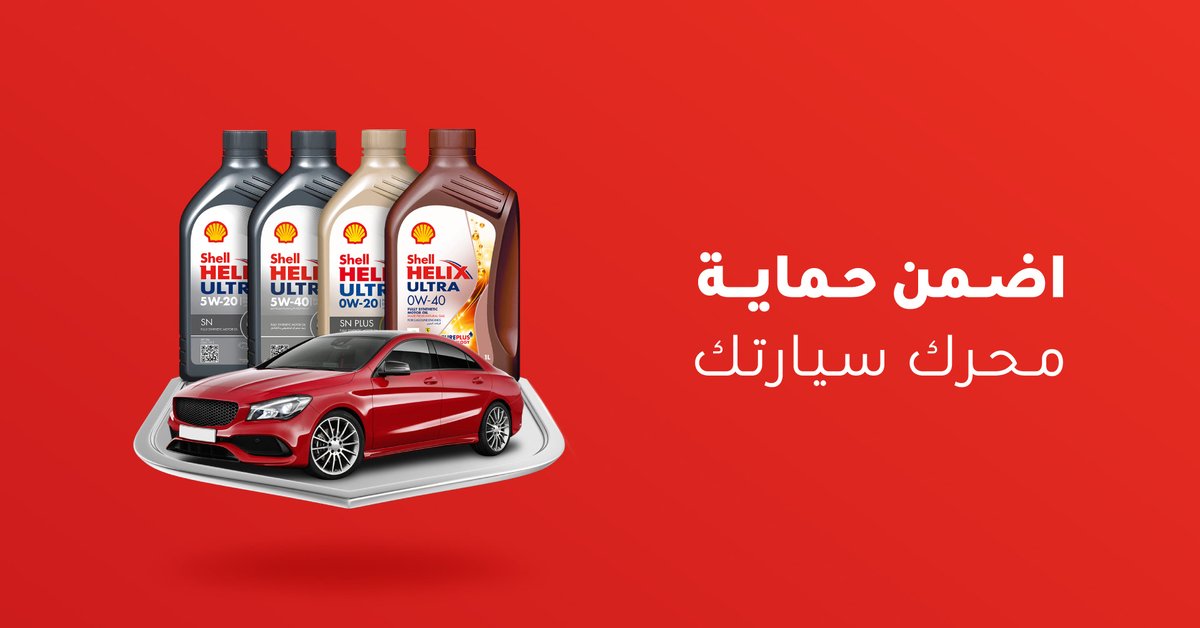 Shell_KSA's tweet photo. متى اخر مره ��يرت زيت سيارتك 🤔؟
#شل_لسلامة_سيارتك
#Shell_Helix https://t.co/9EYls920tc