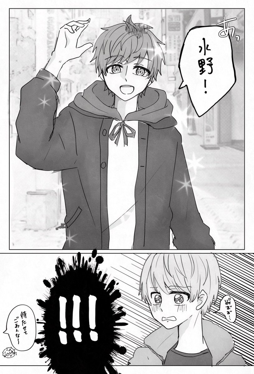 待ち合わせする綴水 