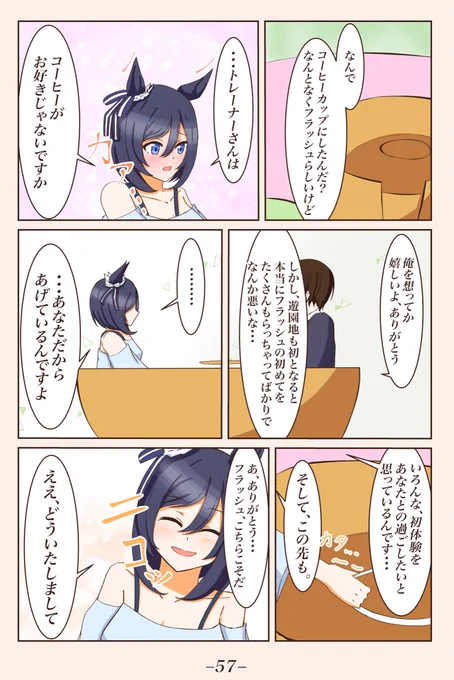 初遊園地編③ [メリーゴーランド]
#ウマ娘 
#エイシンフラッシュ 
#1ページづつ更新されていくエイシンフラッシュの漫画 