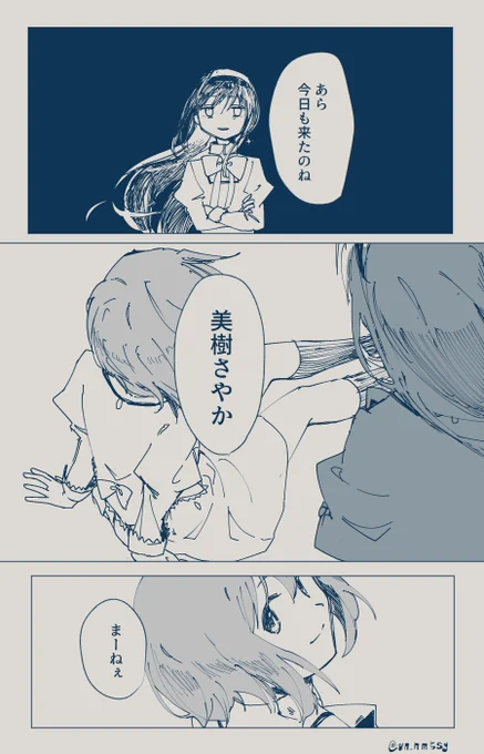 ほむさやの戯れ 