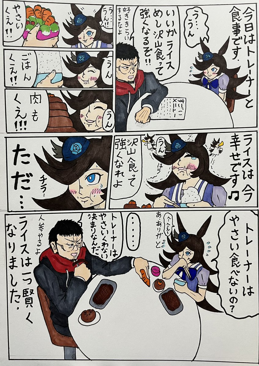 トレトナ!ウシジマくん④
トレーナーとの食事会
#ウマ娘 