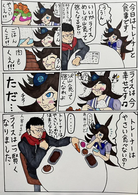 トレトナ!ウシジマくん④
トレーナーとの食事会
#ウマ娘 